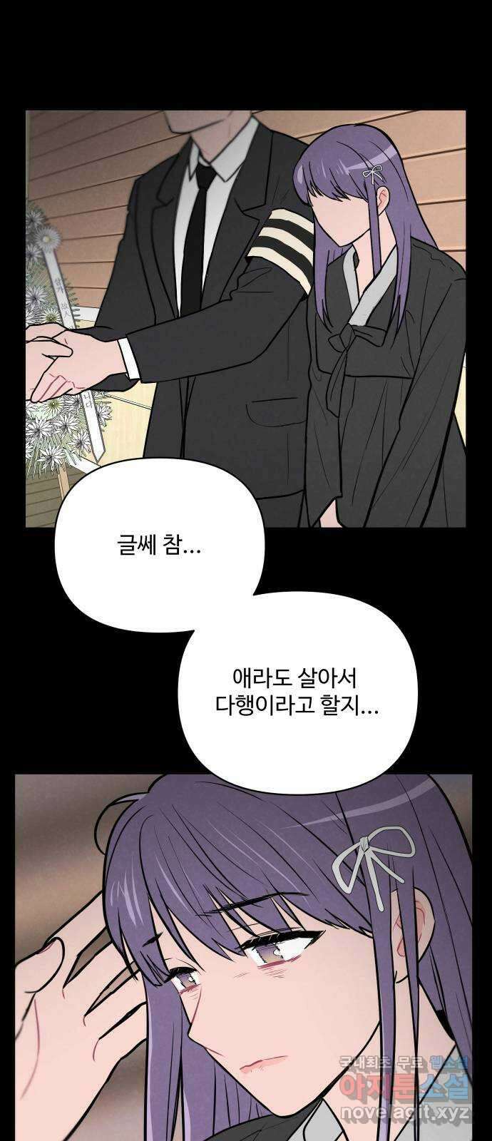 안미운 우리들 56화 9