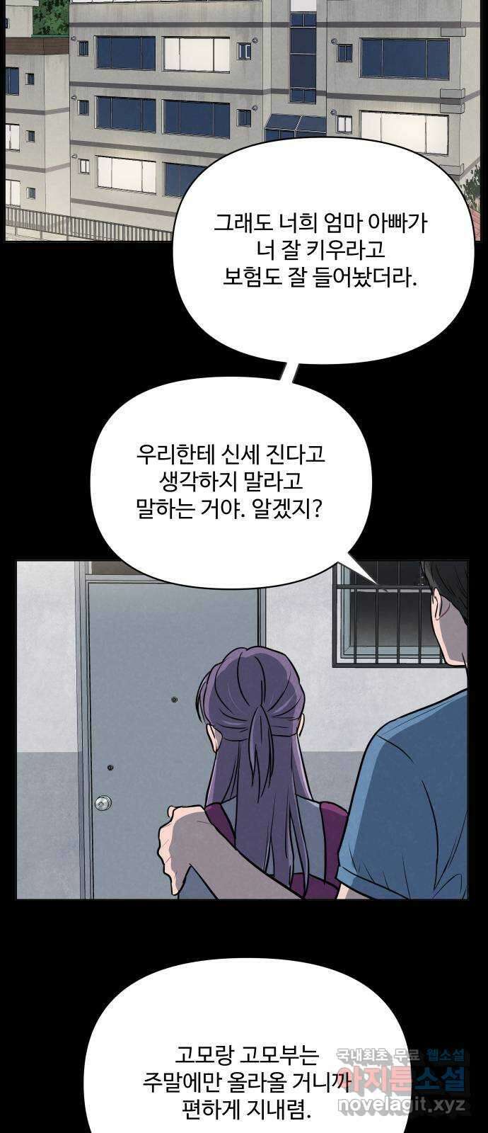 안미운 우리들 56화 11