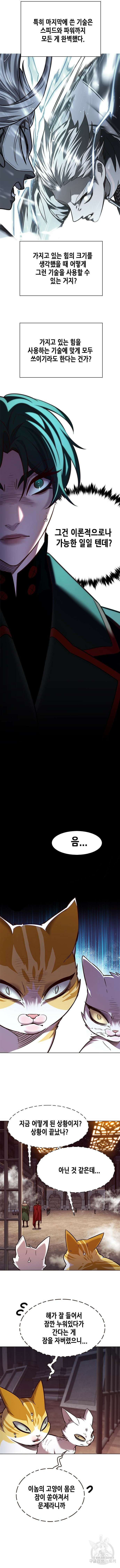 일렉시드 249화 2