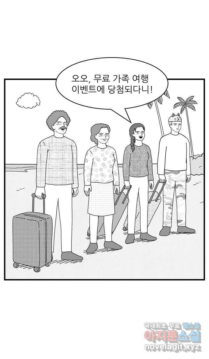 이십팔세기 광팬 76화 가족 여행 (1) 3