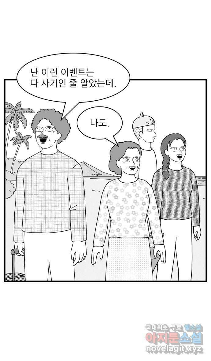 이십팔세기 광팬 76화 가족 여행 (1) 4