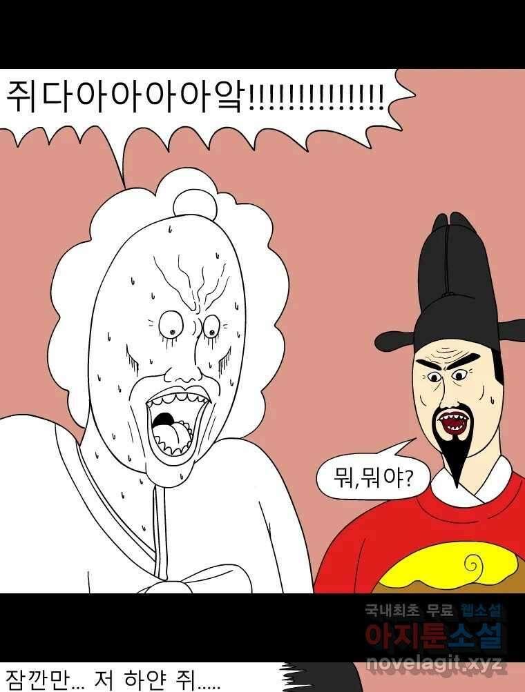 금수친구들 시즌3 70화 폭풍을 부르는 조선 구원 대작전!(2) 2