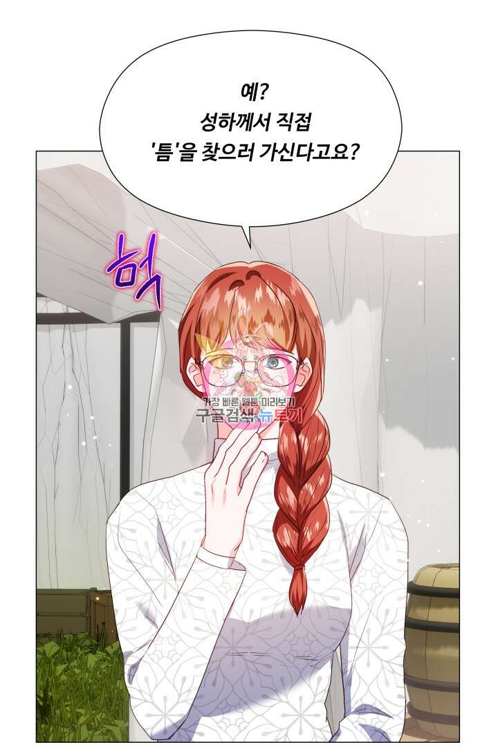 엑스트라는 과도한 집착을 사절합니다 91화 1
