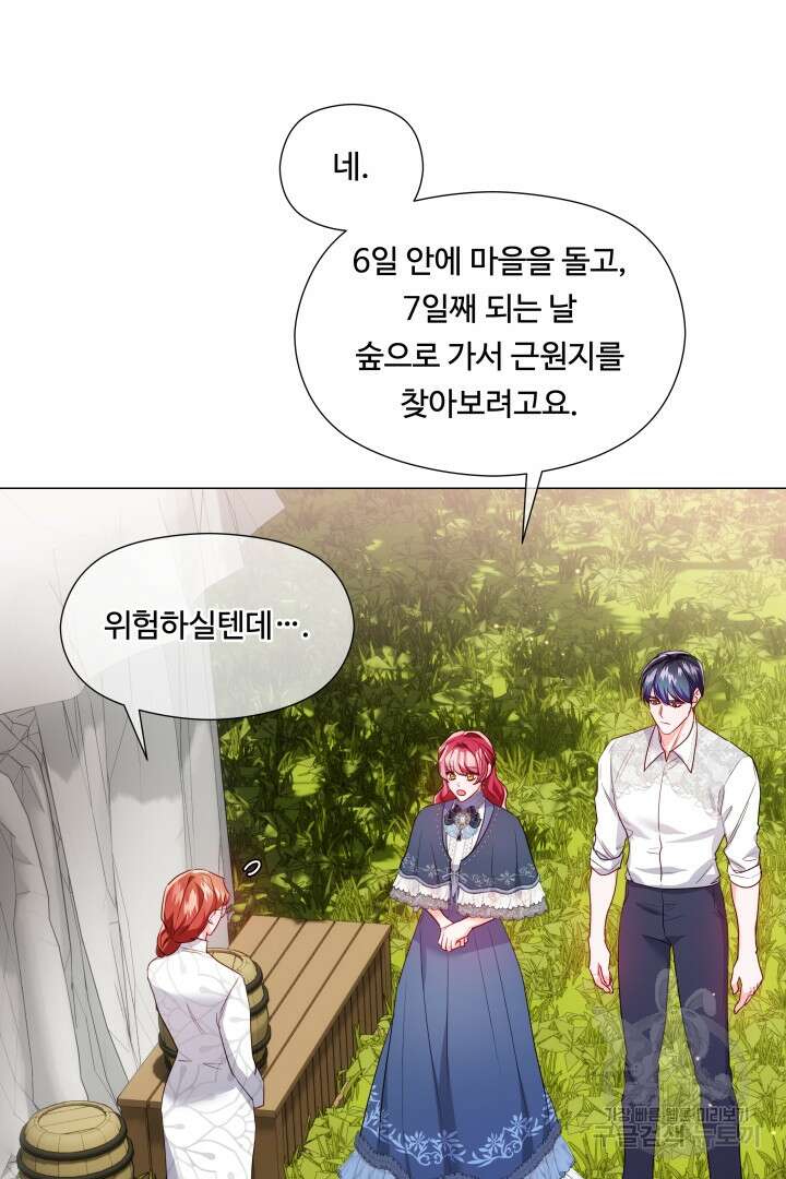 엑스트라는 과도한 집착을 사절합니다 91화 2