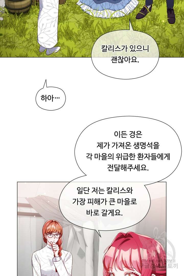 엑스트라는 과도한 집착을 사절합니다 91화 3