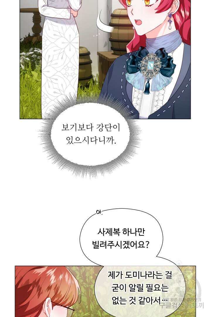엑스트라는 과도한 집착을 사절합니다 91화 4