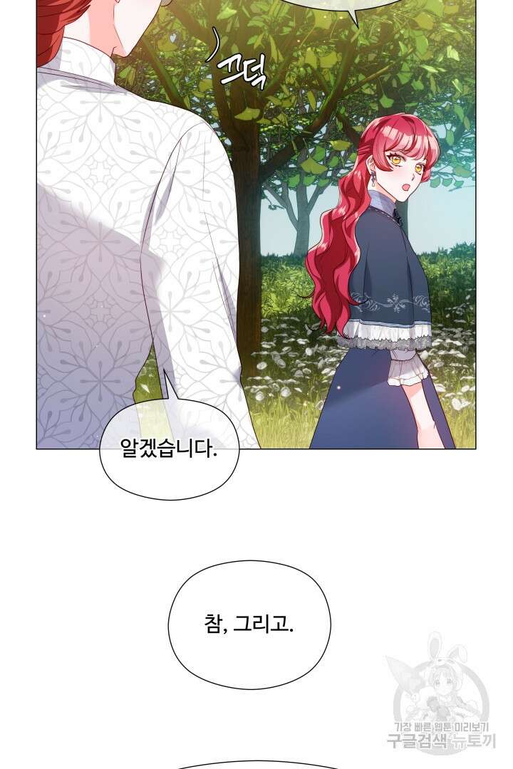 엑스트라는 과도한 집착을 사절합니다 91화 5
