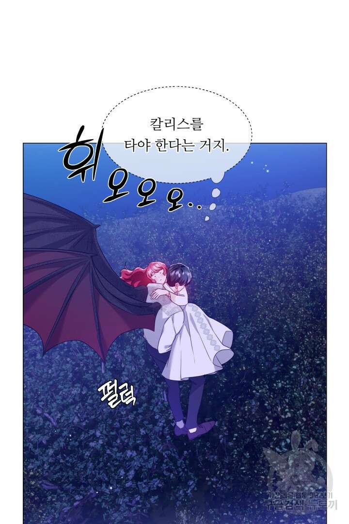 엑스트라는 과도한 집착을 사절합니다 91화 7