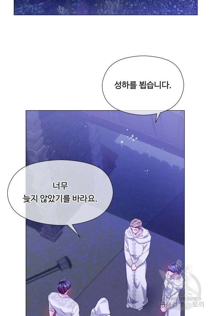엑스트라는 과도한 집착을 사절합니다 91화 8