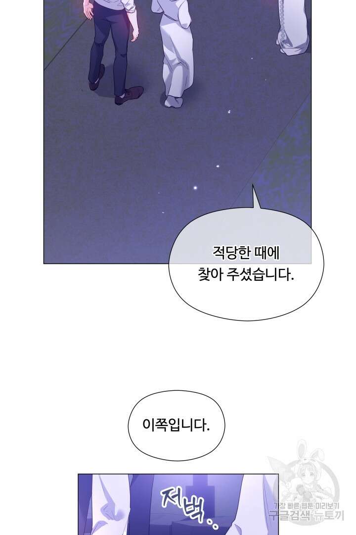 엑스트라는 과도한 집착을 사절합니다 91화 9