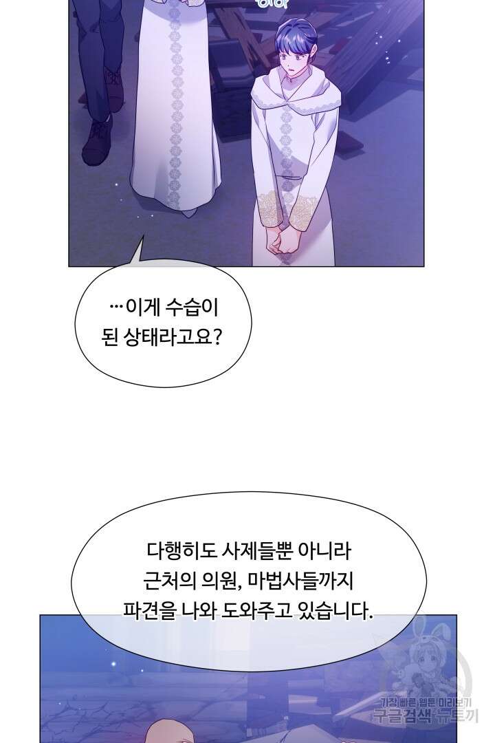 엑스트라는 과도한 집착을 사절합니다 91화 13