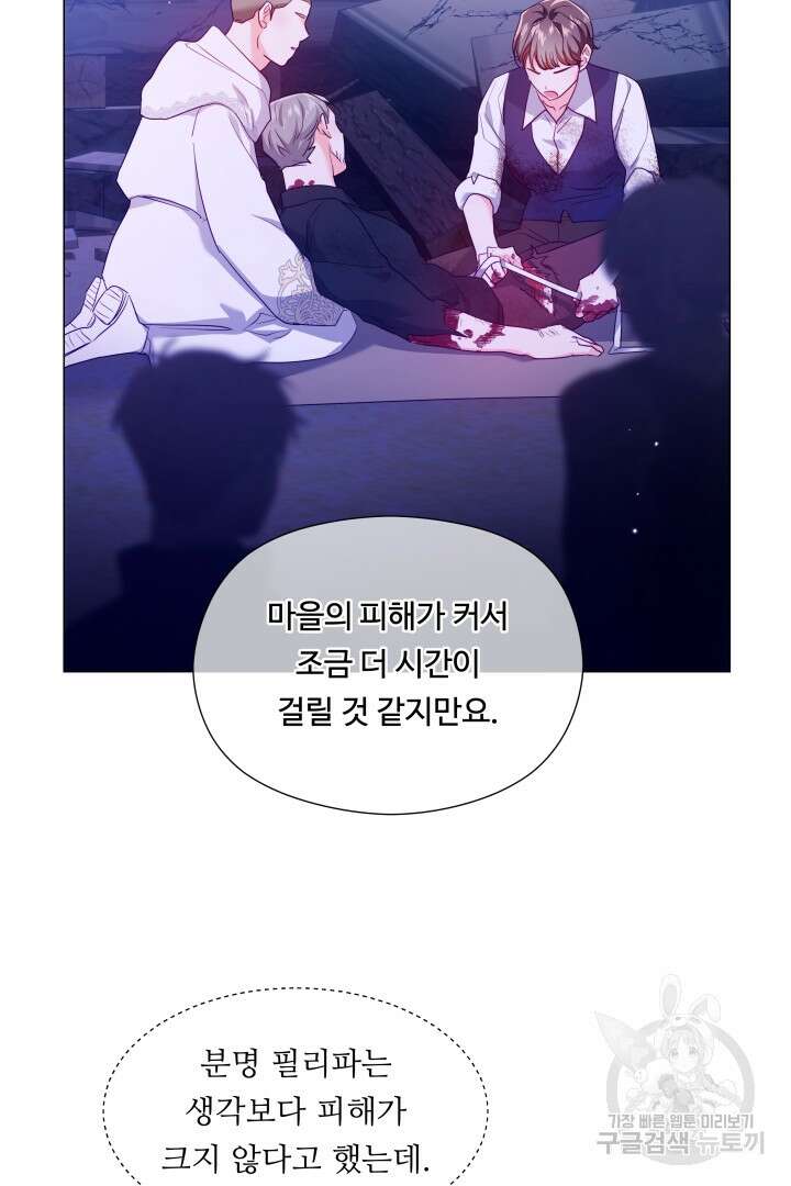 엑스트라는 과도한 집착을 사절합니다 91화 14