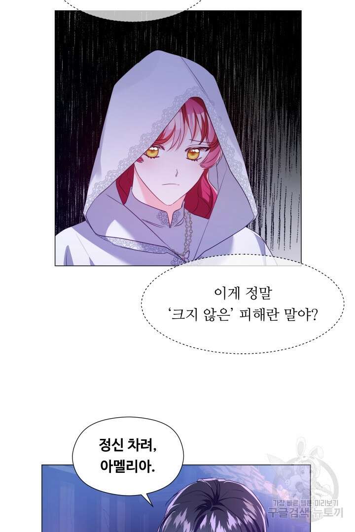 엑스트라는 과도한 집착을 사절합니다 91화 15