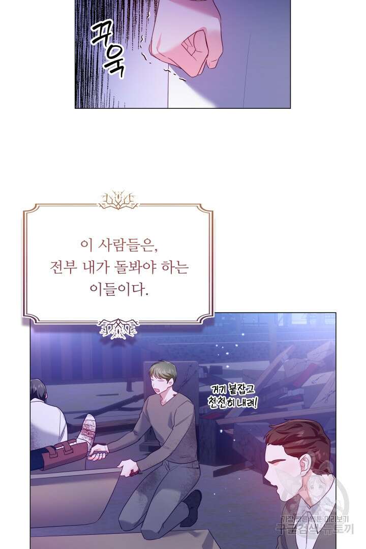 엑스트라는 과도한 집착을 사절합니다 91화 17