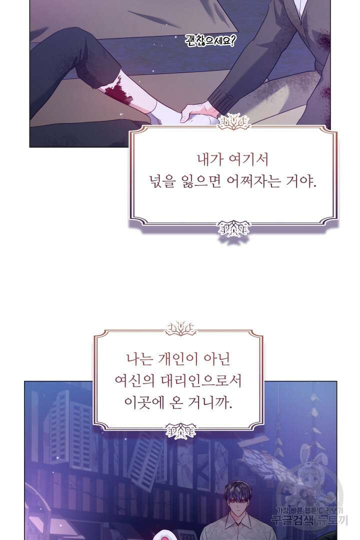 엑스트라는 과도한 집착을 사절합니다 91화 18