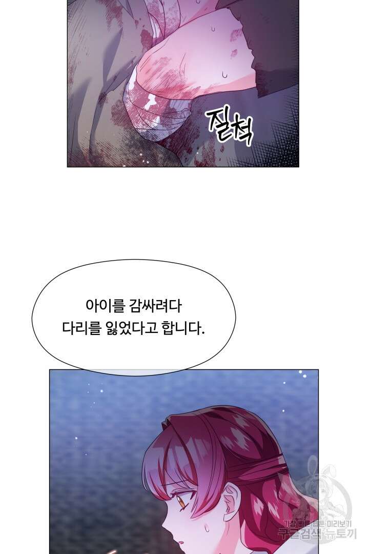 엑스트라는 과도한 집착을 사절합니다 91화 21