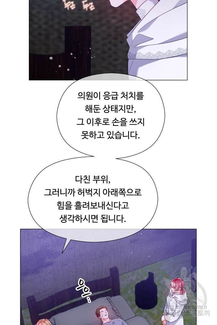 엑스트라는 과도한 집착을 사절합니다 91화 22