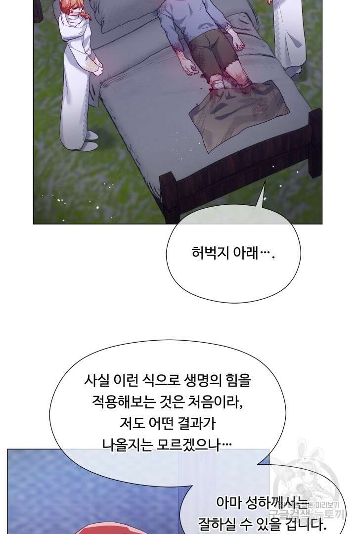 엑스트라는 과도한 집착을 사절합니다 91화 23