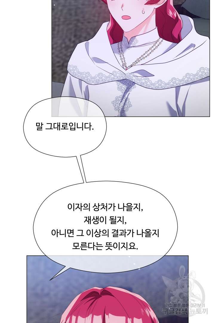 엑스트라는 과도한 집착을 사절합니다 91화 25
