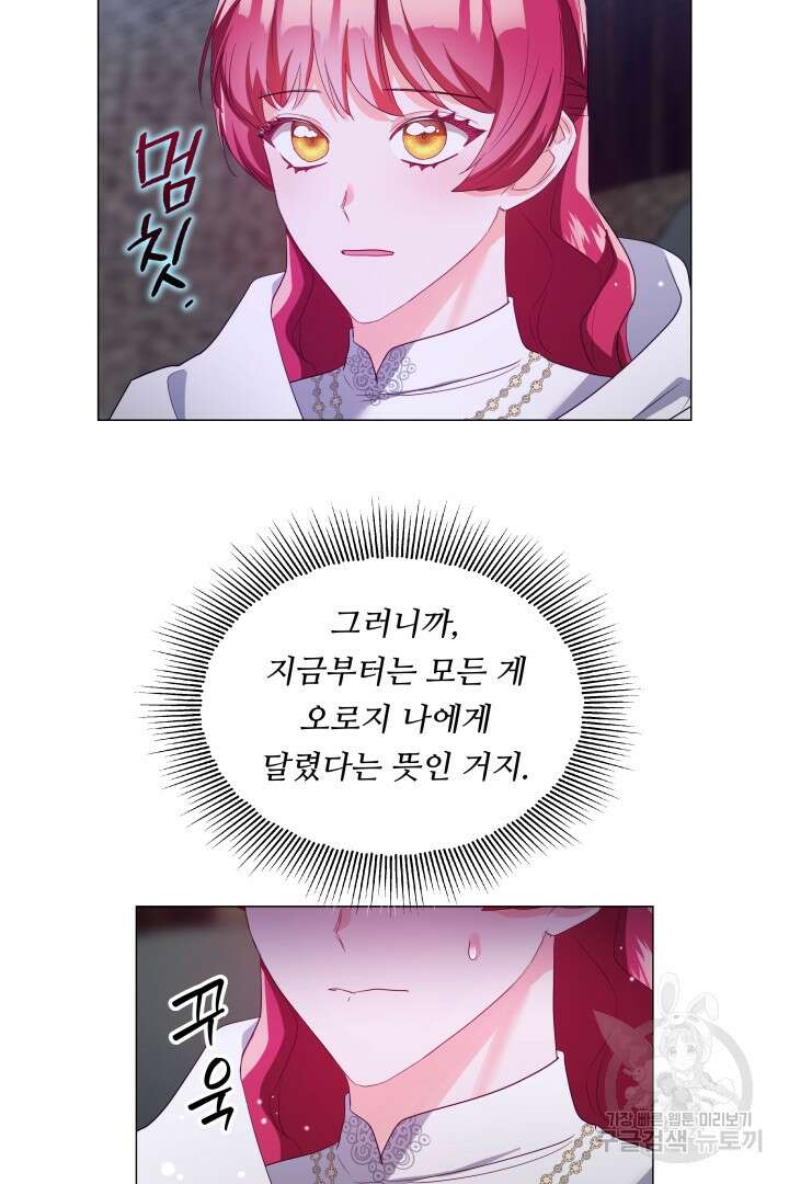 엑스트라는 과도한 집착을 사절합니다 91화 26