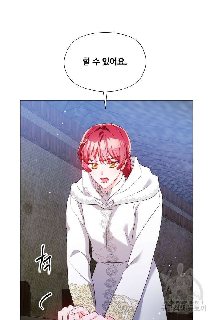 엑스트라는 과도한 집착을 사절합니다 91화 28