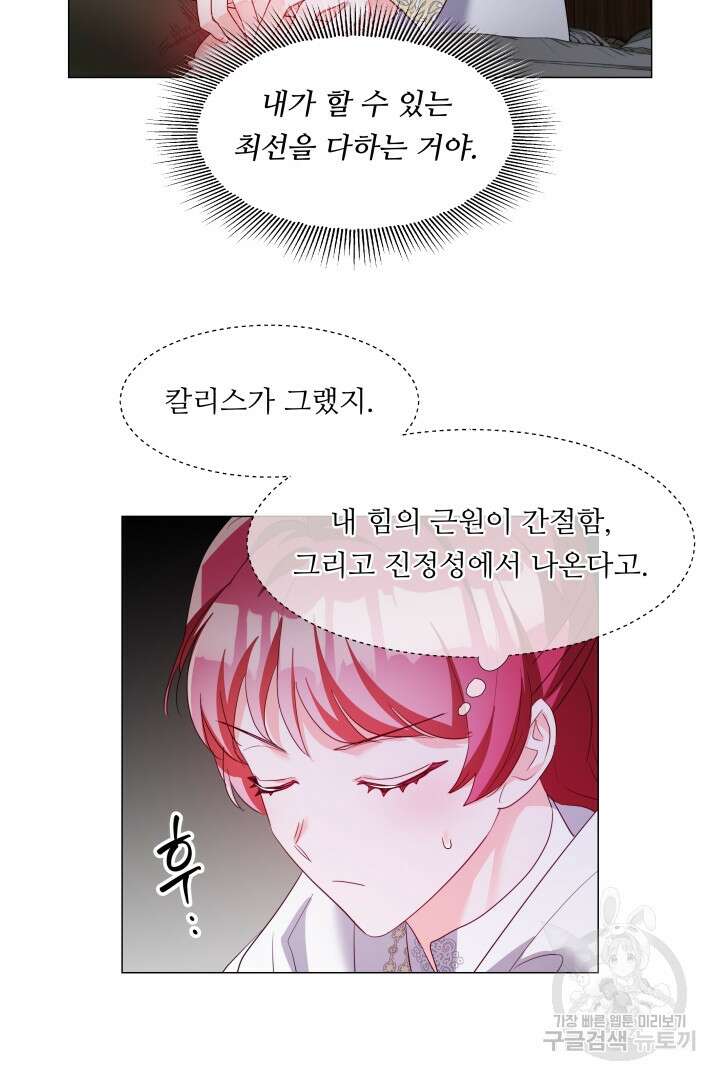 엑스트라는 과도한 집착을 사절합니다 91화 29