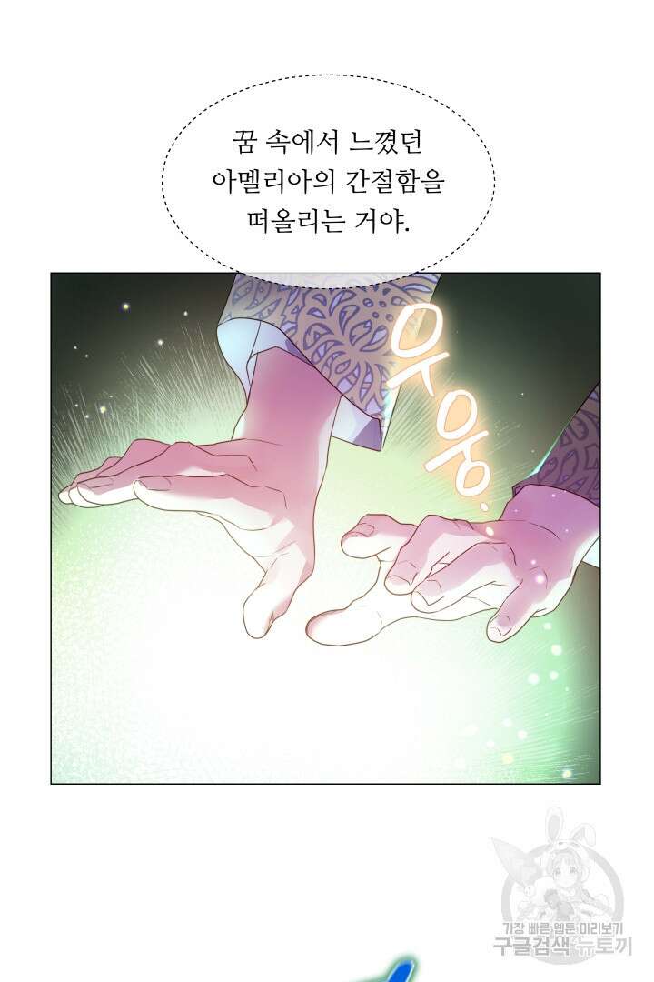 엑스트라는 과도한 집착을 사절합니다 91화 30