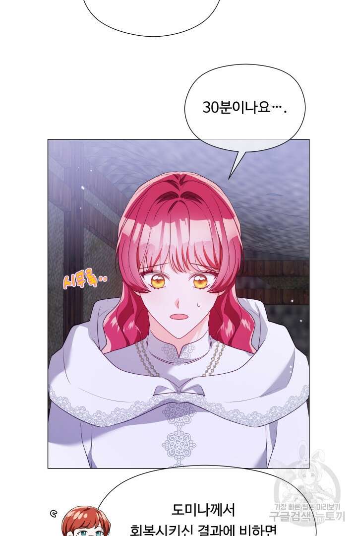 엑스트라는 과도한 집착을 사절합니다 91화 39