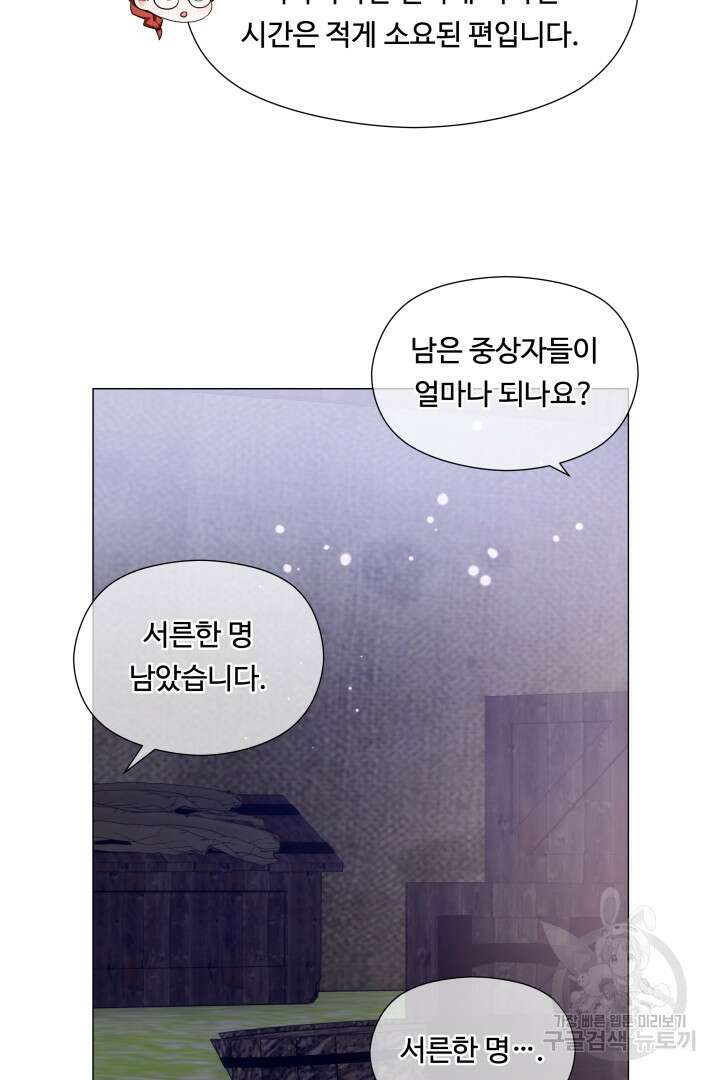 엑스트라는 과도한 집착을 사절합니다 91화 40