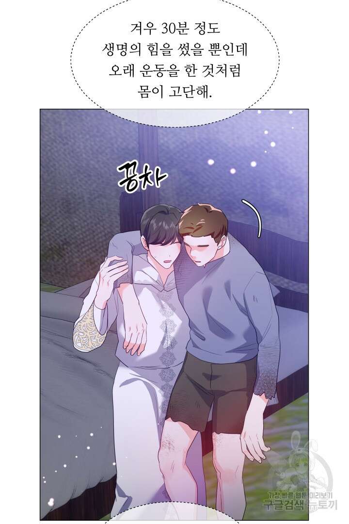 엑스트라는 과도한 집착을 사절합니다 91화 42