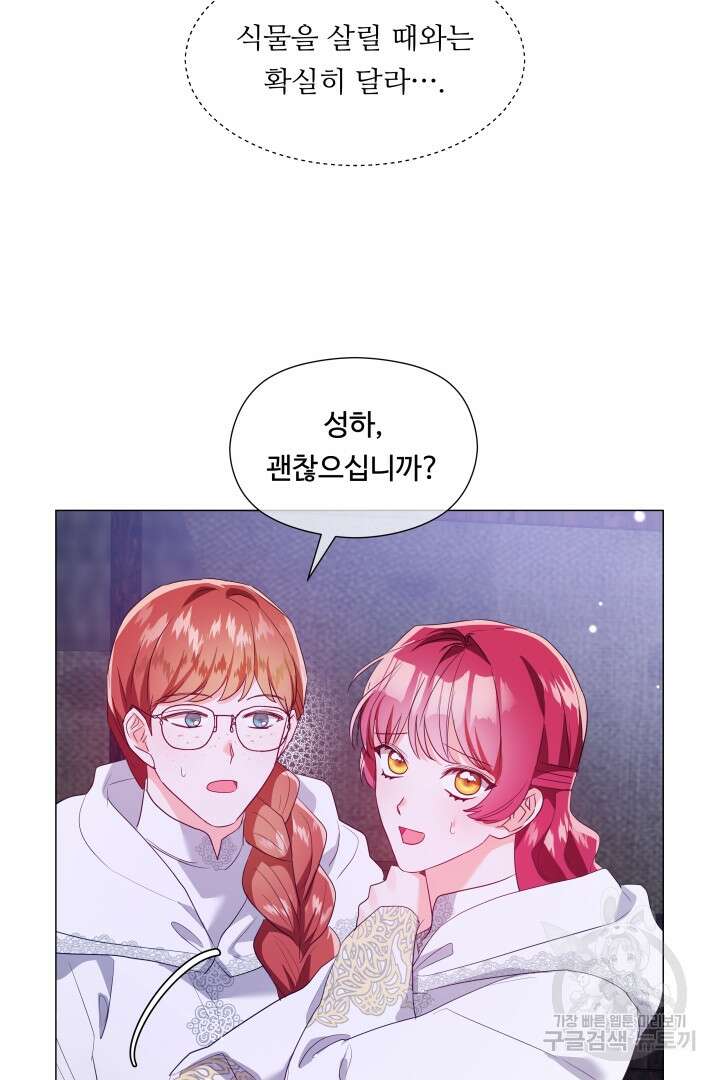 엑스트라는 과도한 집착을 사절합니다 91화 43
