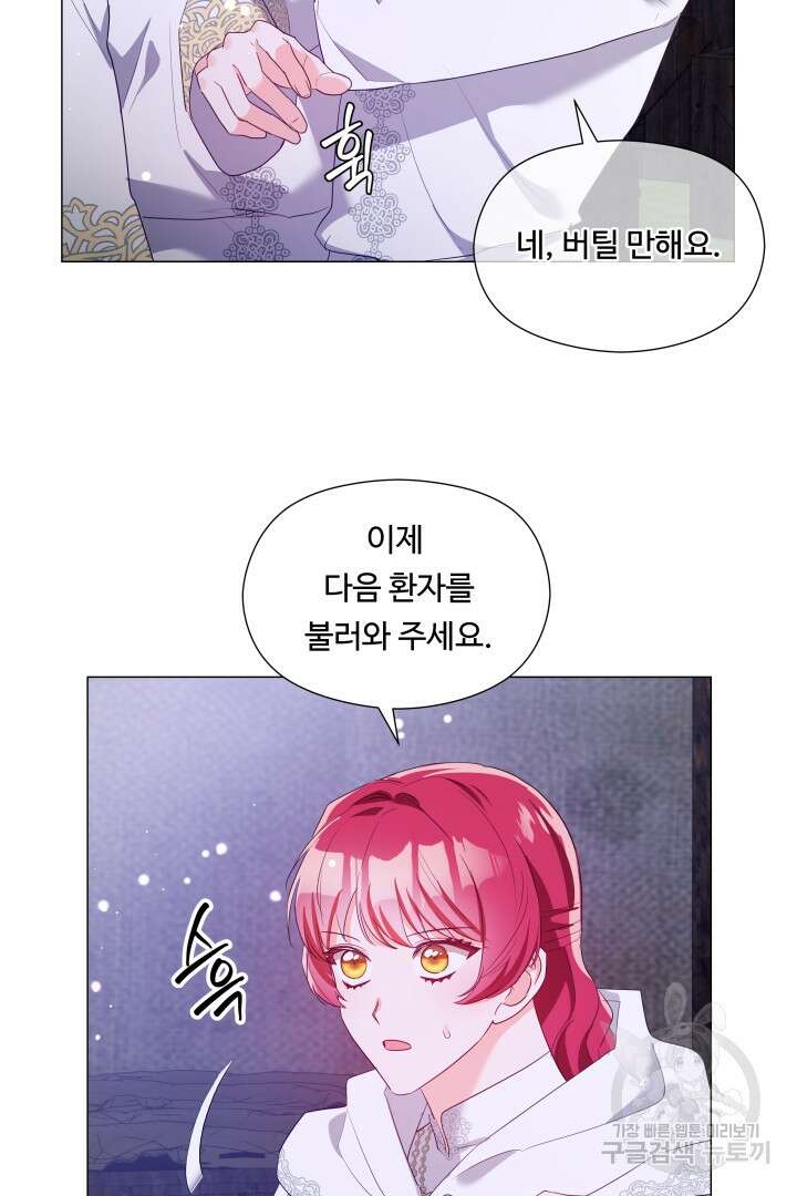 엑스트라는 과도한 집착을 사절합니다 91화 44