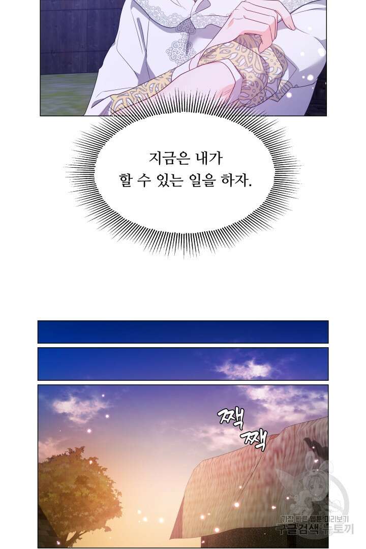 엑스트라는 과도한 집착을 사절합니다 91화 45