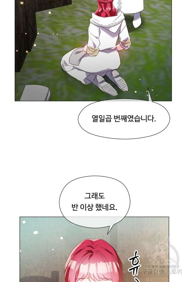엑스트라는 과도한 집착을 사절합니다 91화 47