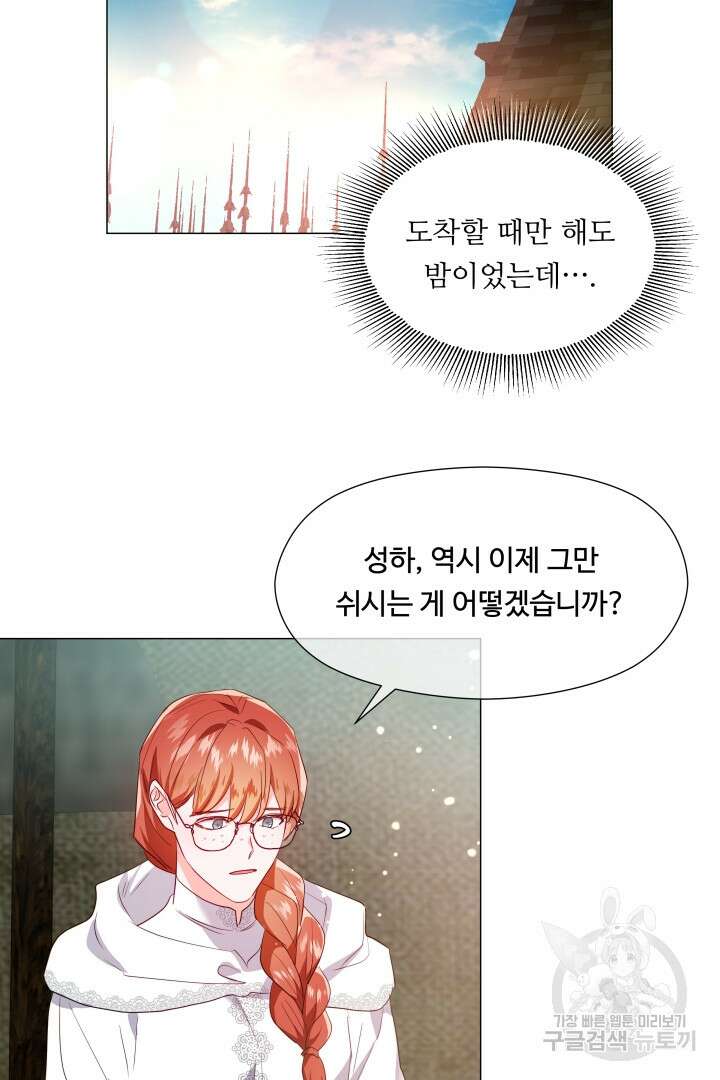 엑스트라는 과도한 집착을 사절합니다 91화 49
