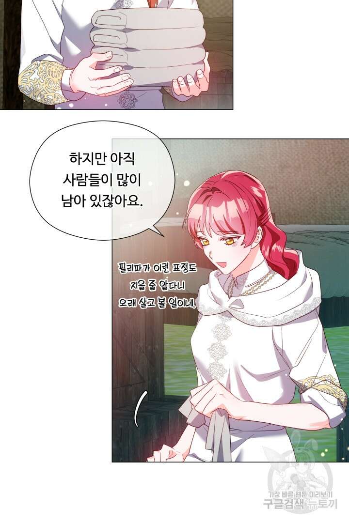 엑스트라는 과도한 집착을 사절합니다 91화 50