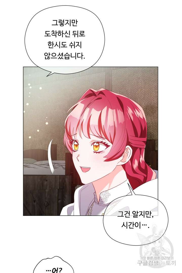 엑스트라는 과도한 집착을 사절합니다 91화 51
