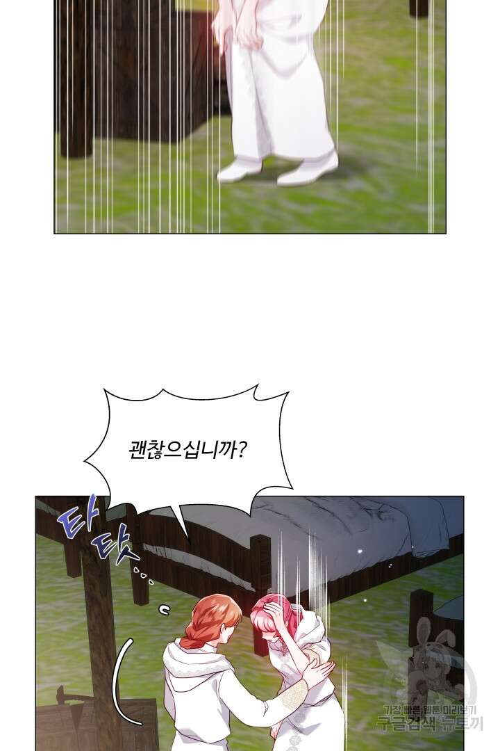 엑스트라는 과도한 집착을 사절합니다 91화 53