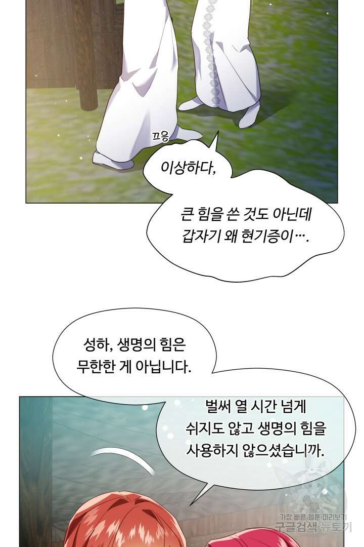 엑스트라는 과도한 집착을 사절합니다 91화 54
