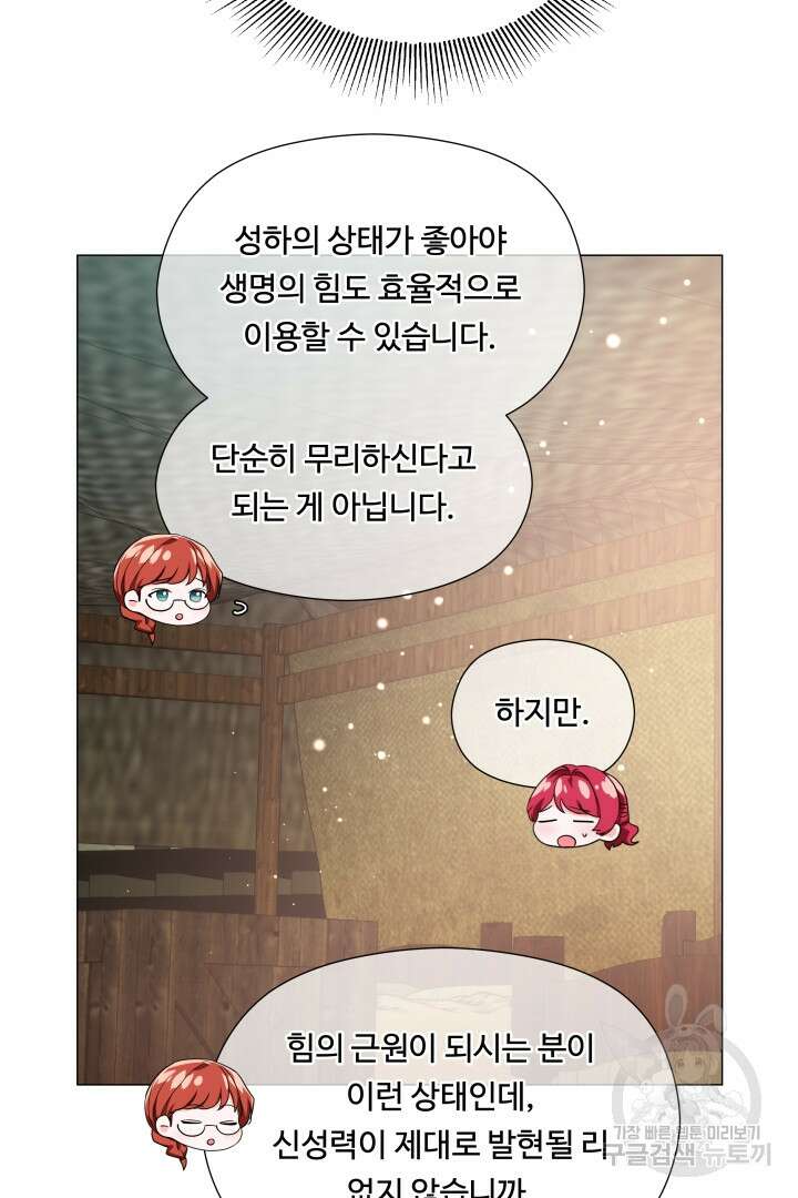 엑스트라는 과도한 집착을 사절합니다 91화 56