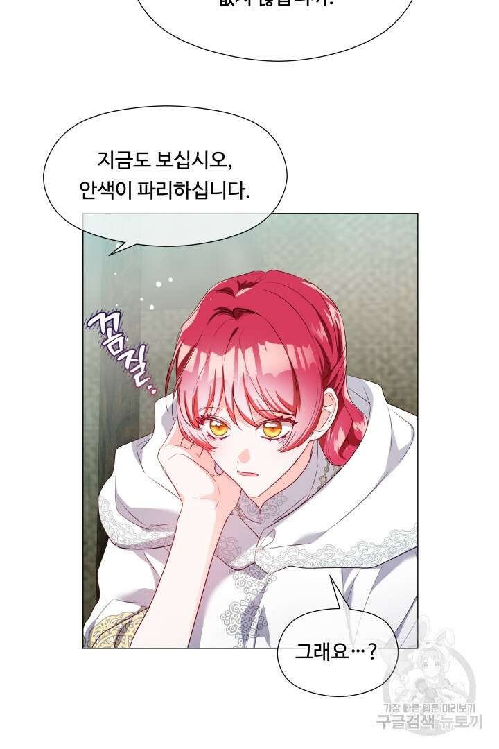 엑스트라는 과도한 집착을 사절합니다 91화 57