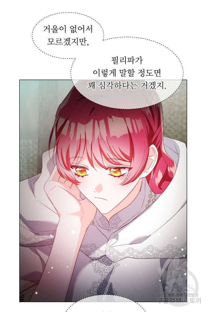 엑스트라는 과도한 집착을 사절합니다 91화 58