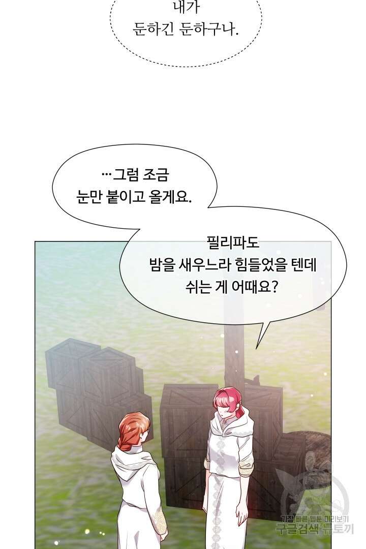 엑스트라는 과도한 집착을 사절합니다 91화 59