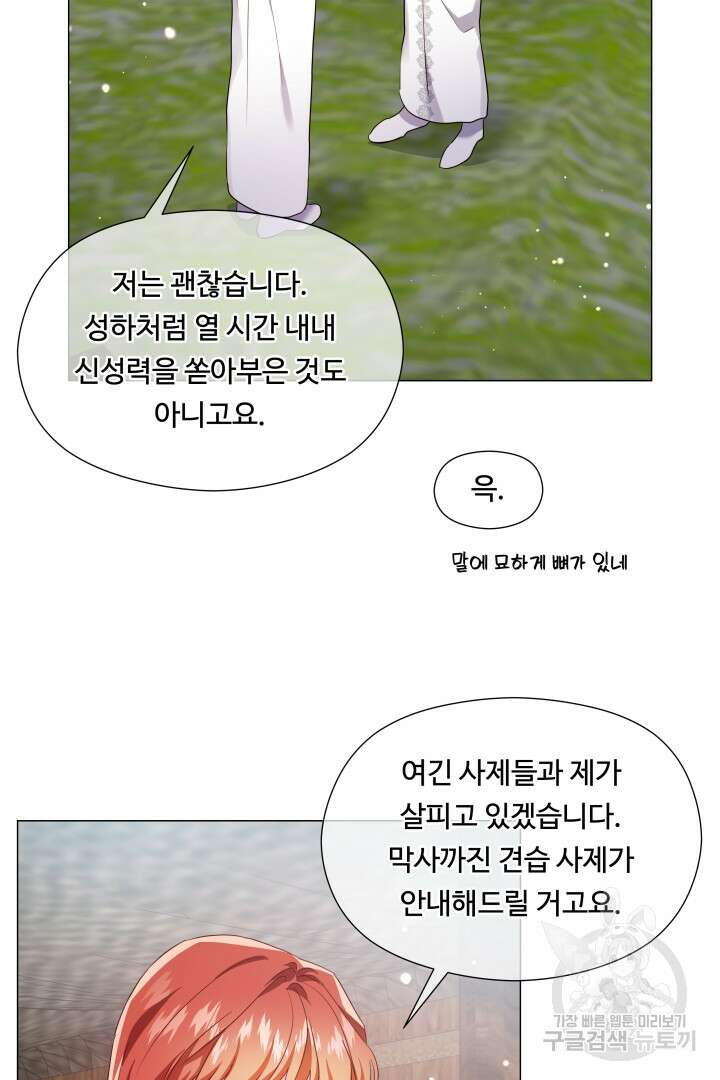 엑스트라는 과도한 집착을 사절합니다 91화 60