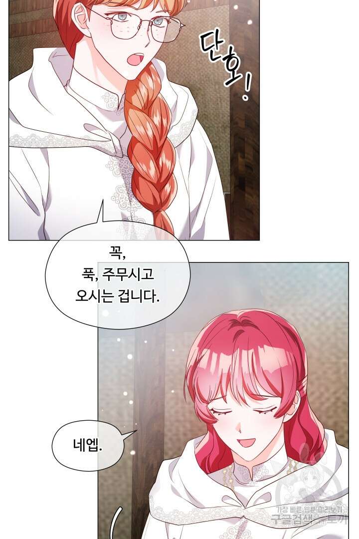 엑스트라는 과도한 집착을 사절합니다 91화 61