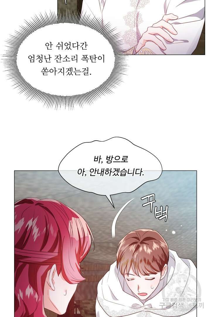 엑스트라는 과도한 집착을 사절합니다 91화 62