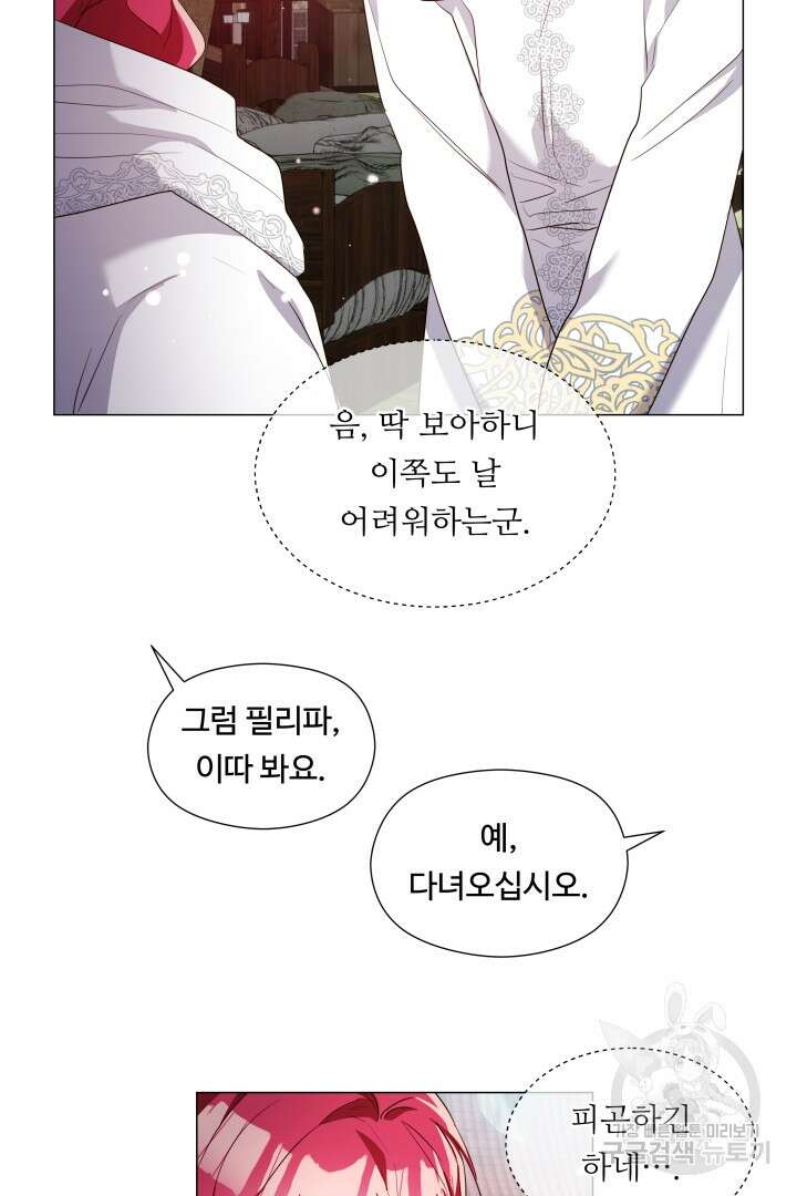 엑스트라는 과도한 집착을 사절합니다 91화 63