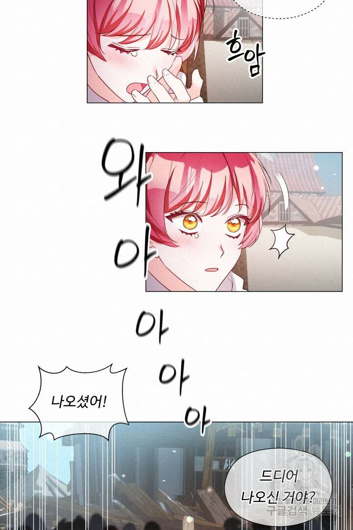 엑스트라는 과도한 집착을 사절합니다 91화 64