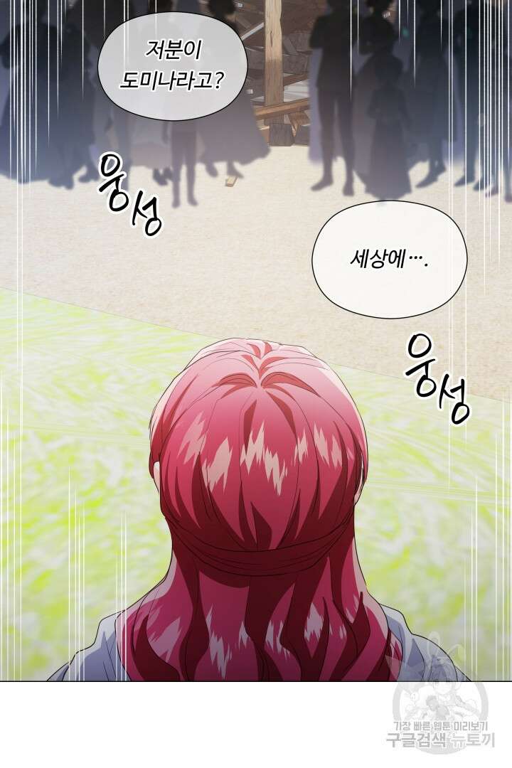 엑스트라는 과도한 집착을 사절합니다 91화 65