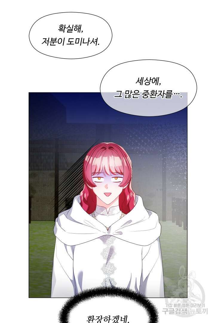 엑스트라는 과도한 집착을 사절합니다 91화 66